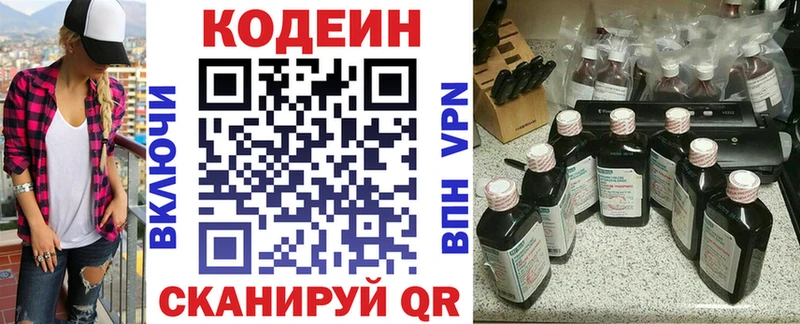 Кодеиновый сироп Lean напиток Lean (лин)  Кадников 